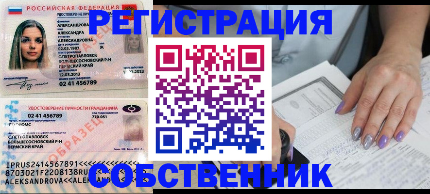 временная регистрация собственник в Талице