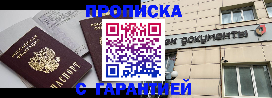прописка законно в Талице